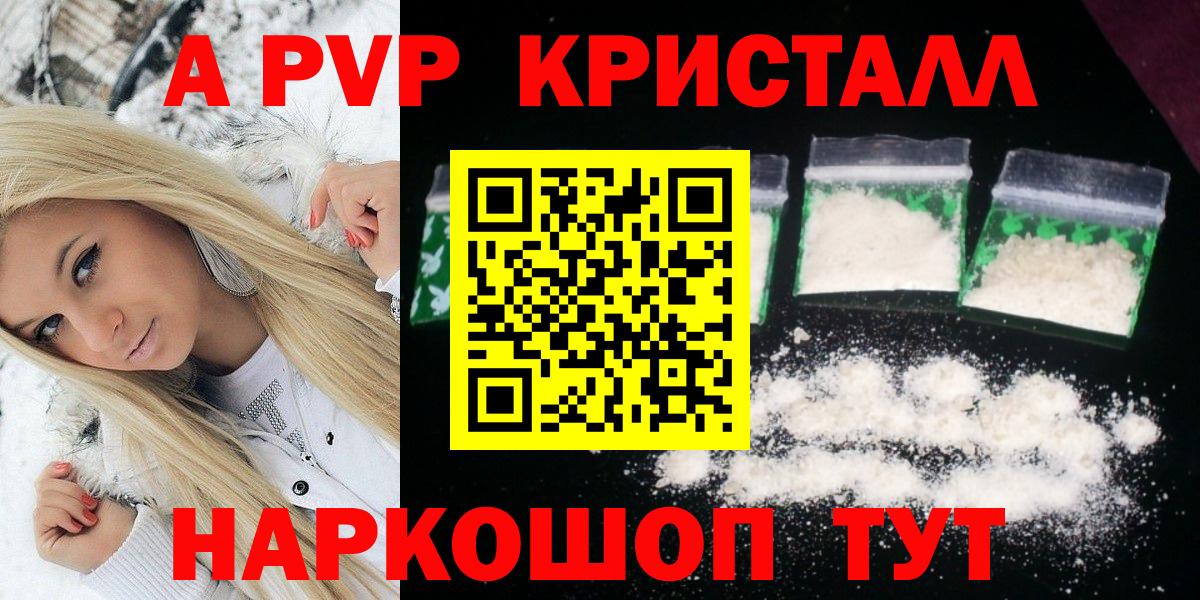 Сыктывкар  наркотики  A PVP крисы CK  Вход с VPN  Альфа ПВП Соль 