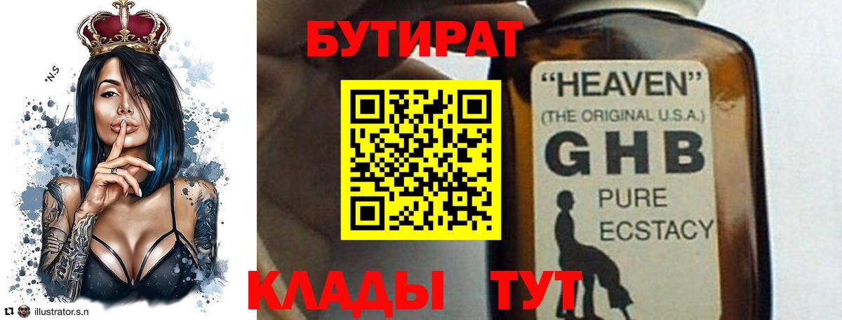 Сыктывкар  БУТИРАТ BDO 33%  Вход с VPN 