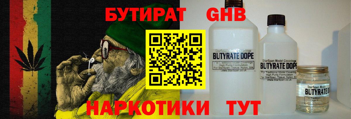 БУТИРАТ жидкий экстази Сыктывкар