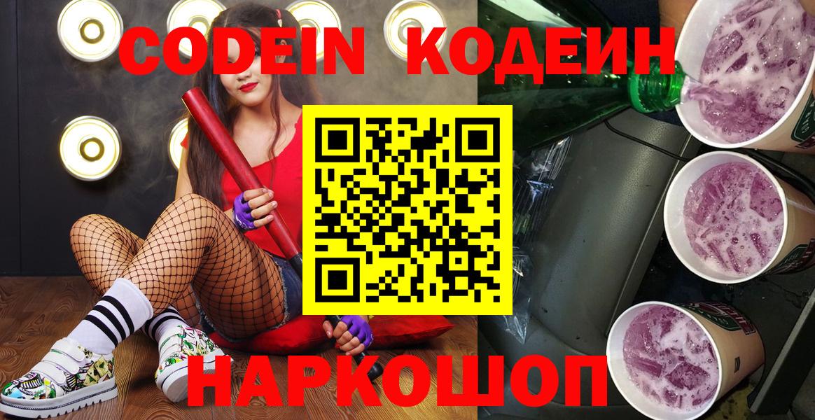 Кодеиновый сироп Lean напиток Lean (лин)  Кодеиновый сироп Lean Purple Drank  Сыктывкар  Вход с VPN 
