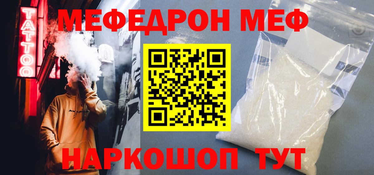 МЯУ-МЯУ  Меф  МЯУ-МЯУ мука  Сыктывкар  Вход с VPN  Мефедрон VHQ 