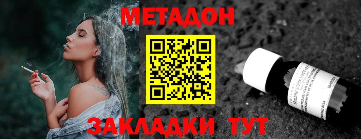 Метадон methadone  Метадон methadone  Сыктывкар  Вход с VPN 