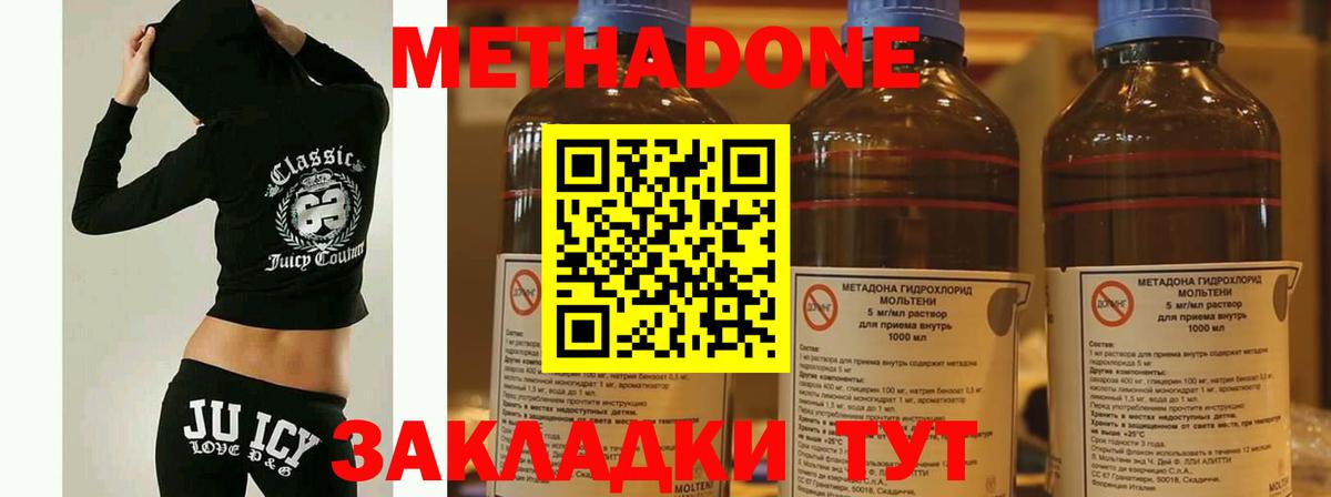 Метадон methadone Сыктывкар